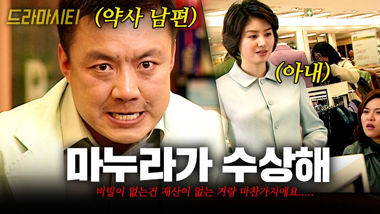 [드라마시티] 어느날 친구 폰으로 온 문자.. 마누라가 수상하다.... | 마누라가수상해 | KBS 2002.03.10