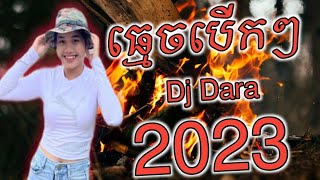 ធ្មេចបើកៗ - DJ DaRa Remix-0M 2024