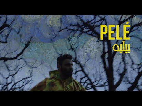  بيليه   