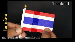Make Thailand flag card fluttering n waving proportional with National Anthem โบกธงชาติไทย เพลงชาติ