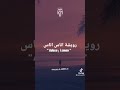 رويشة اناس اناس 