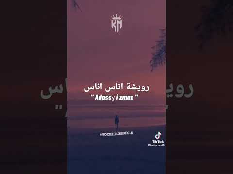 رويشة اناس اناس