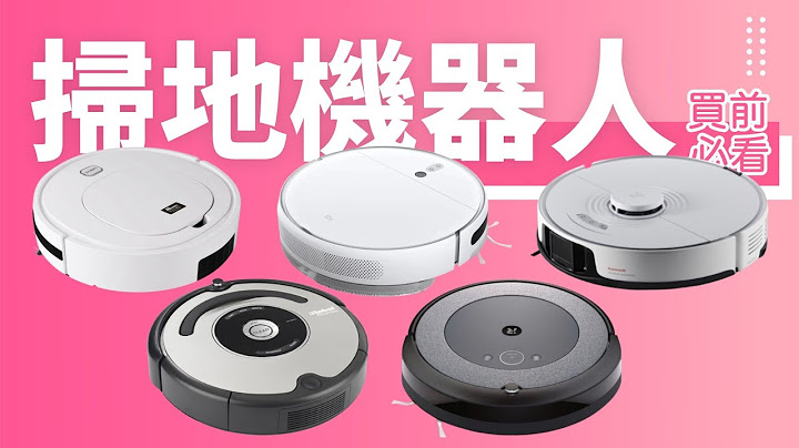 【吸塵機械人 買前必睇】比較推介 2022｜清掃 拖地 頭髮 地毯 貓狗 適合嗎？小米 roborock iRobot 值得買嗎？｜香港廣東話 - 天天要聞