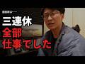 【vlog】三連休ずっと家にいた漫画家の話、聞いてください