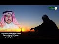 قصيده موجهه من محيميدمحمدالقلادي الى الشاعر سويلم محفوظ الرشيدي ورد الشاعر سويلم اداء معيض الرشيدي