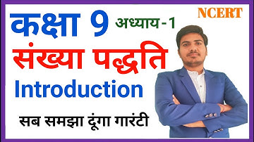 class 9 maths chapter 1 || ncert in Hindi || Introduction | RBSE | कक्षा 9 गणित प्रश्नावली 1 |