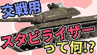 【WoTB】新種の能力増えすぎて覚えきれないよ！？【TNH T Vz. 51】【ゆっくり実況】