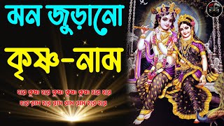 Mon Jurano Krishna Nam II  শ্রী কৃষ্ণ ভজন  II সুমধুর হরে কৃষ্ণ নাম II Provati Hare Krishna Naama