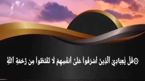 قراءة جميلة - الشيخ ابراهيم رامي ماتيسر من سورة الزمر