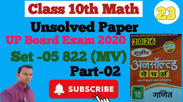 Class 10th Math Unsolved Paper Solution 2020 Set 05 Sanketank 822MV