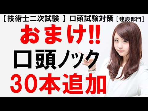 技術士二次試験（建設部門）口頭試験➈】100本ノックに続き、実際の