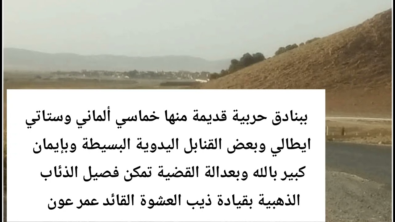 معارك جبال لمامشة،  كمين فج المورد بقيادة عمر البوقصي