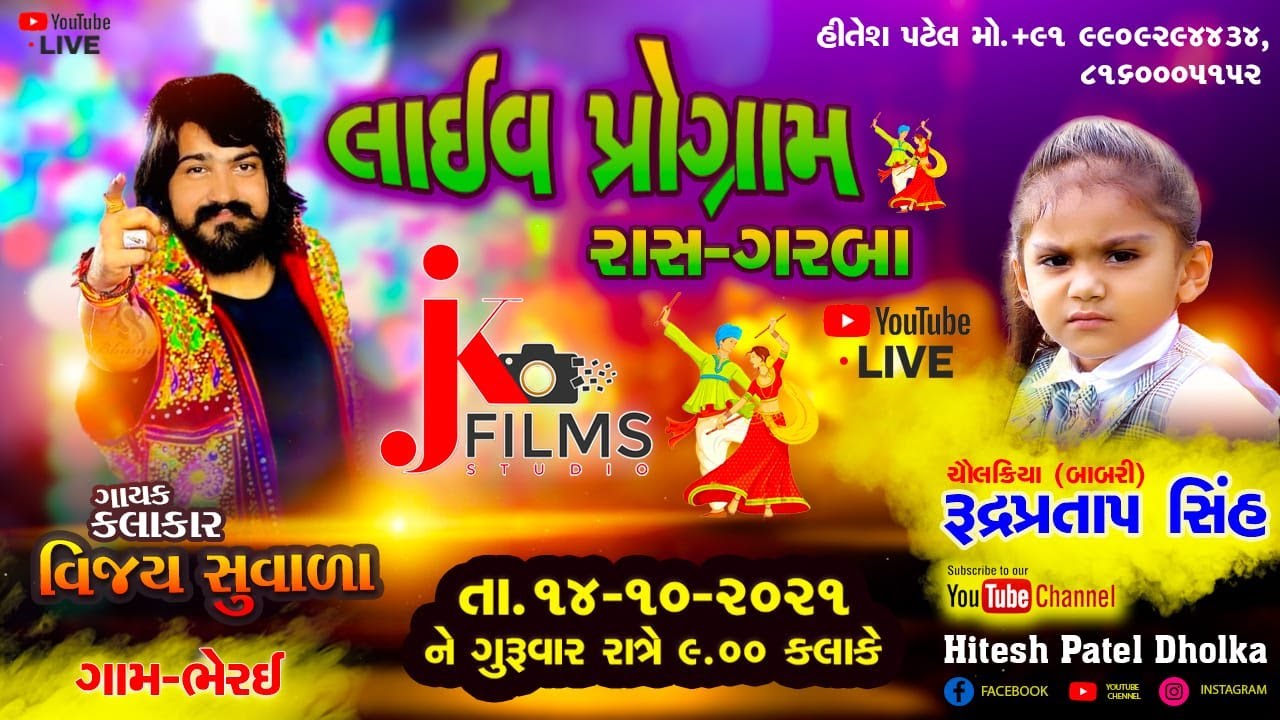 VIJAY  SUVADA || LIVE GUJARATI  2021 || Hitesh Patel Live Stream