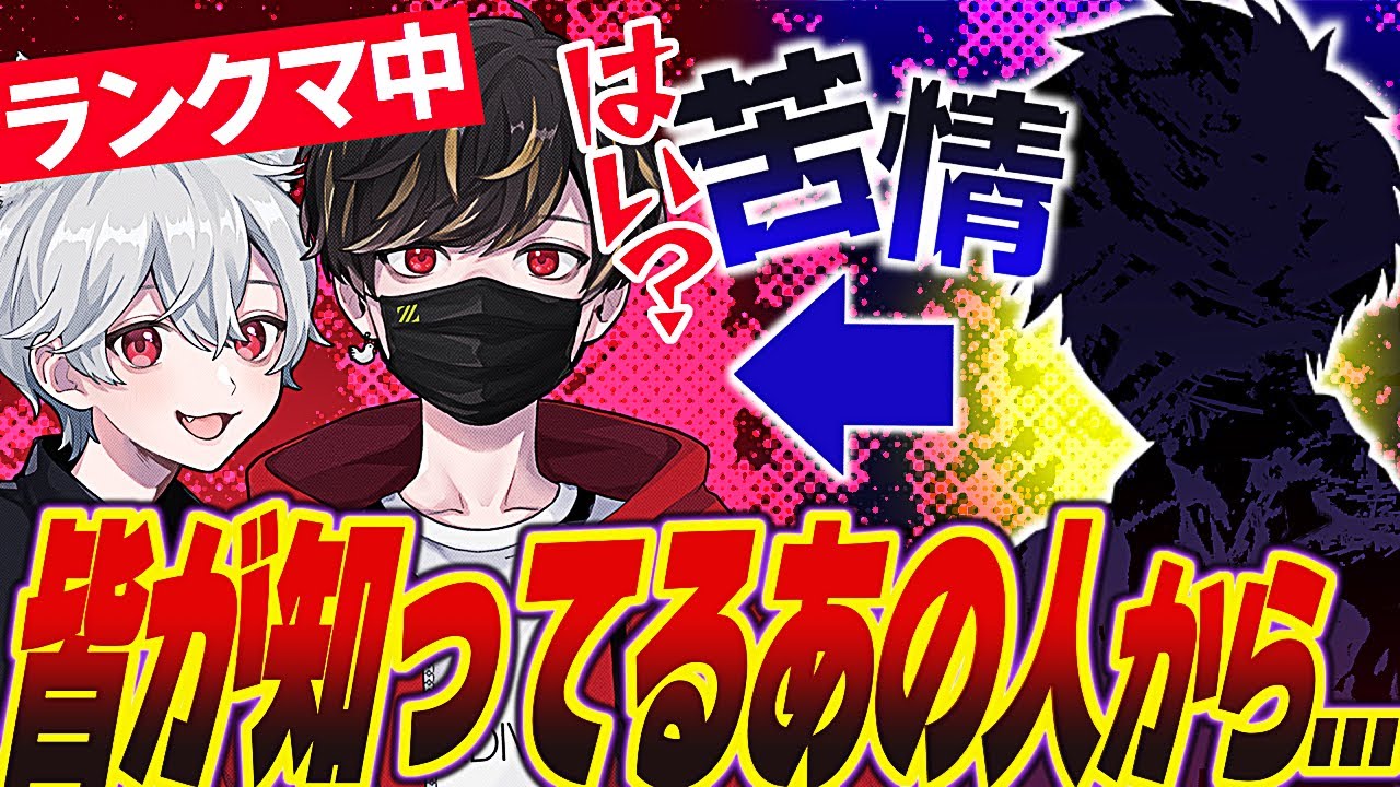 ランクマ配信中に○○さんから苦情が届きました…【identityV/第五人格