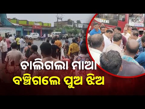 ଡାକ୍ତରଖାନାରୁ ଫେରିବା ବେଳେ ବସ୍‌ ଦେଲା ଧକ୍କା, ମାଆ ଛେଉଣ୍ଡ ହେଲେ ଦୁଇ ପିଲା ||Knews Odisha