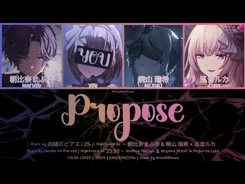 [GAME VER — KARAOKE] Propose — N25 & YOU AS A MEMBER × Luka (プロポーズ)