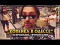 КОПЕЙКА | УСТРОИЛИСЬ ГРУЗЧИКАМИ В МАГАЗИН