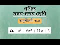 Math 9-10 | গণিত ৯ম-১০ম শ্রেণী Chapter 3.4 অনুশীলনী ৩.৪ (১১) সমাধান | SSC | ARK Technology