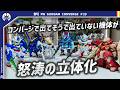 【ガンダムコンバージ】待ち望んだコンバージ化！過去弾と一緒に並べたい機体が一気にコンバージ化！『FW GUNDAM CONVERGE ♯29』開封レビュー！