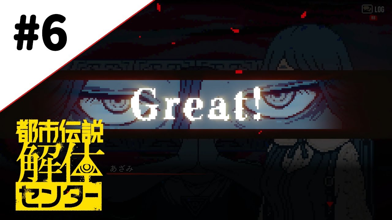 ネタバレ注意】#6 さくちょの「都市伝説解体センター」 - YouTube