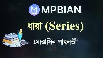 ধারার সহজ বিশ্লেষণ ও মজার কৌশল @MottasinPahloviBUETian