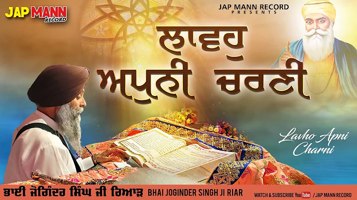 Bhai Joginder Singh Ji Riar | Lavho Apni Charni | Jap Mann Record | Shabad 2021
