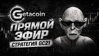 👉 Прямой эфир: торговля на Pocket Option | стратегия GC21 (бинарные опционы)