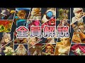 【ゼルダ無双】DLC込み全キャラ戦術＆育成論【厄災の黙示録】