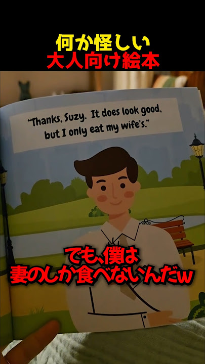 何か怪しい大人向け絵本