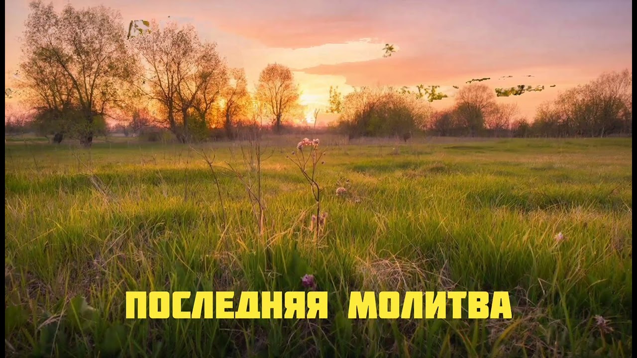 Я ПРАХ ЗЕМНОЙ, НО НЕ ЗАБЫТЫЙ