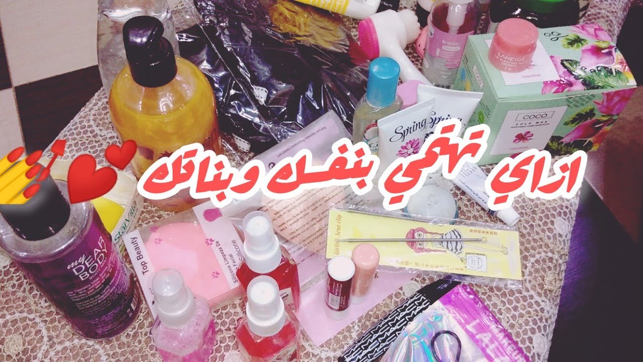 ازاي تهتمي بنفسك💅 وبناتك وتبقى فلة شمعة منورة في البيت 💃