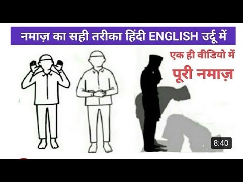 नमाज़चा अर्थ क़ाये? By-Abdul Wajed Quadri “मस्जिद परिचय”