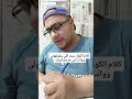 كلام الكول سنتر اللي بيقولهولي ووانت في عز عصابيتك كوميديات اكسبلور 