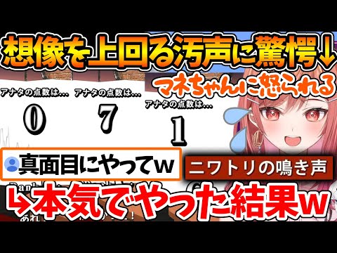 声真似で低得点を連発した結果、本気でやったらとんでもなく汚い声が出て爆笑する莉々華w【ホロライブ/切り抜き/VTuber/ 一条莉々華 】