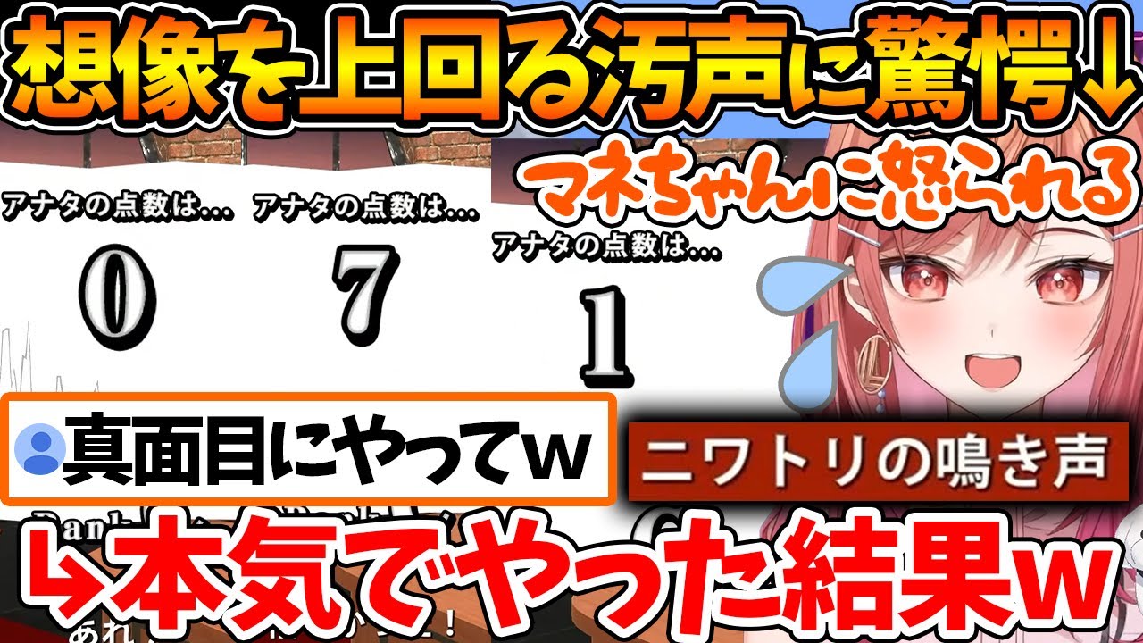 声真似で低得点を連発した結果、本気でやったらとんでもなく汚い声が出て爆笑する莉々華ｗ【ホロライブ/切り抜き/VTuber/ 一条莉々華 】