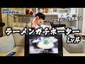 ラーメンガチネーター2026夏【またしても敗北】【ラーメンアキネーター】