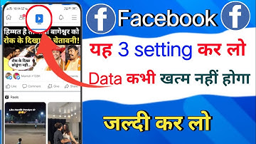How To Save Data On Facebook App | फेसबुक पर डाटा कैसे बचाएं | Facebook App Data Saver