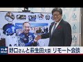 【ノーカット】野口聡一さんが萩生田大臣と会談（2020年10月14日）