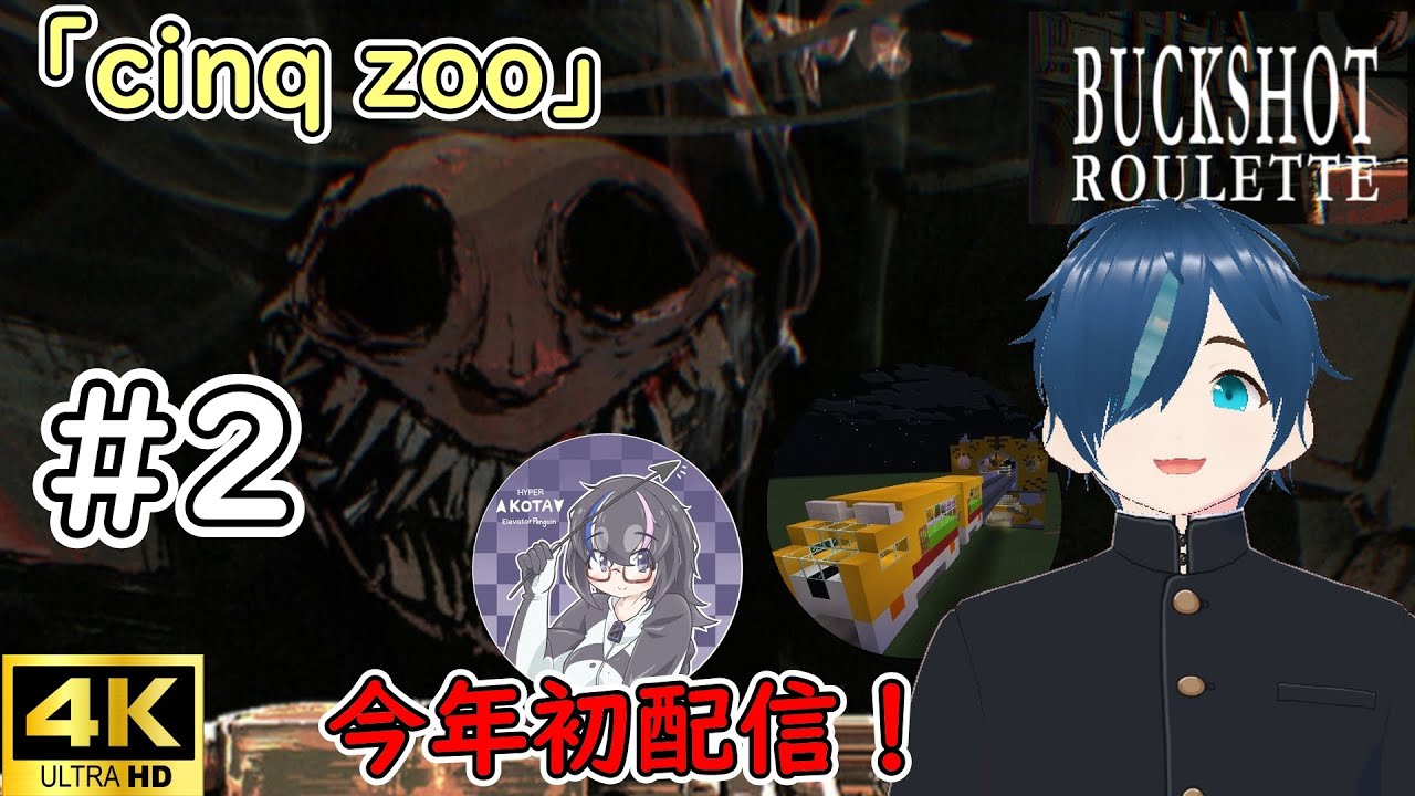 cinq zoo「Buckshot Roulette」#2