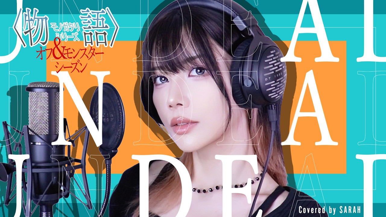 UNDEAD - YOASOBI (SARAH cover) / MONOGATARI Series OFF & MONSTER Season FULL【〈物語〉シリーズ オフ&モンスターシーズン】