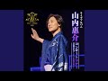 北の断崖 (Live at 東京国際フォーラム 2025)