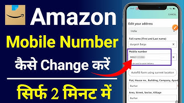Amazon par mobile number kaise change kare | How to change amazon phone number