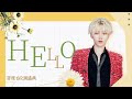 【昕動日記 | 刘雨昕】20210522百度潮盛典 |《Hello》舞台直拍📸 | 清冷釣系大美人 嗓音蘇蘇的撓到我心裡啦🥺Rap已經聽了億遍 太迷人了♥