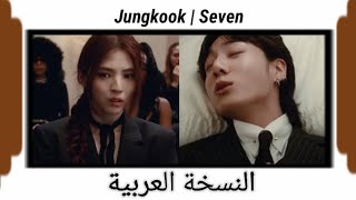 (Jung Kook) 'Seven' [Arabic cover] النسخة العربية