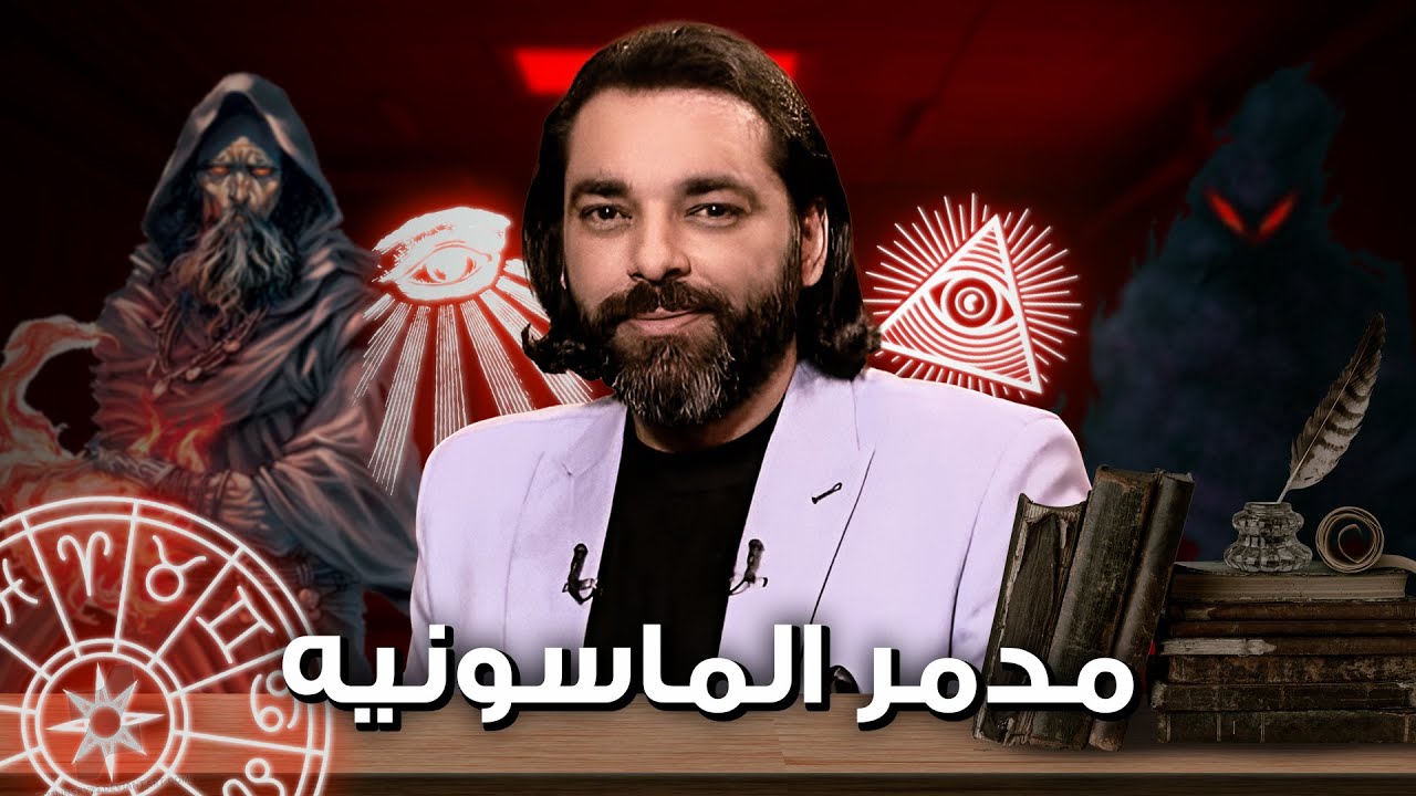 مدمر نظريات المؤامره | محمود صلاح