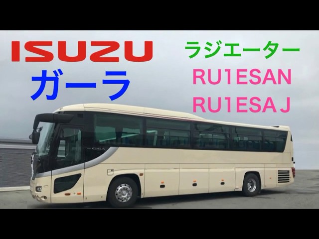 いすゞ バス ガーラ ラジエーター RU1ESAN RU1ESAJ 5-86511-624-0