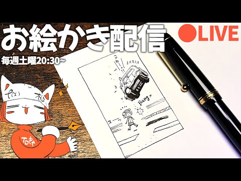 お絵かき配信:ノリでのんびりギャグ漫画描きたいンゴねぇ~/ Pen drawing LIVE stream video thumb