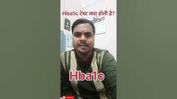 Hba1c टेस्ट क्या होती है | what is Hba1c test #hba1c #diabetes #lab #laboratory #pathology #medical