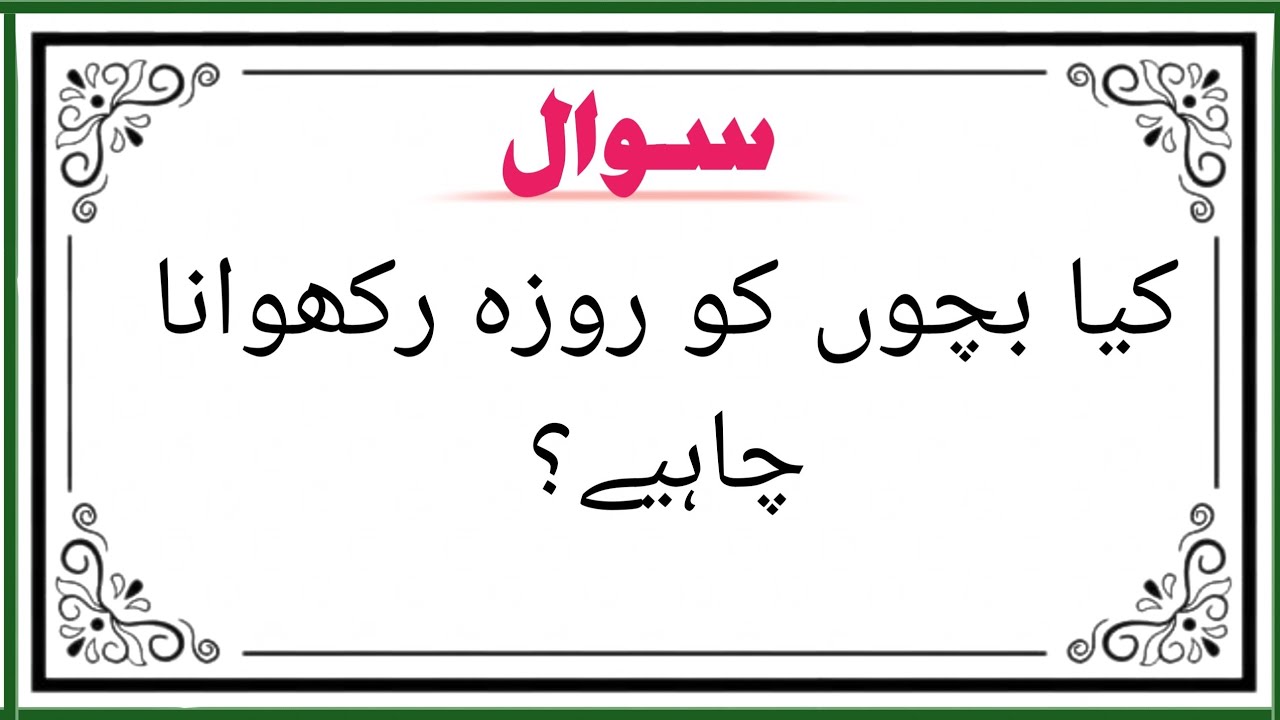 Top Islamic Questions and Answers - Sawal Jawab - Urdu Quiz - Islami Paheliya -  Awais Urdu Quiz
