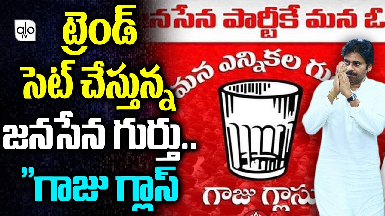 Janasena Party Symbol Fixed | Pawan Kalyan | Ap Elections 2019 | Political News | Alo TV Channel